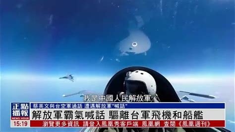 台湾军机向我军机喊话自称“中国空军”？这头衔怕是对岸扛不起啊_风闻