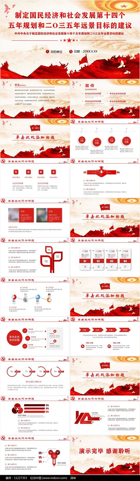 十四五规划和2035年远景目标建议PPT下载_红动中国
