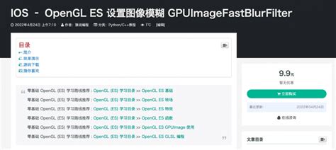 IOS – OpenGL ES 设置图像模糊 GPUImageFastBlurFilter - 知乎