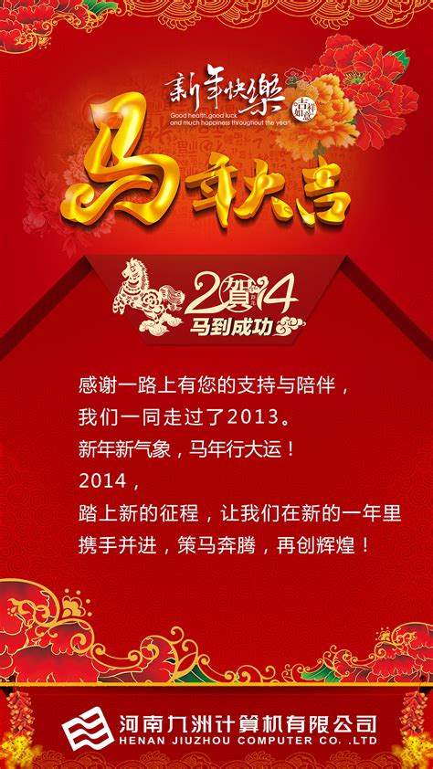 企事业单位新年祝福展板 新年海报图片_展板_编号487993_红动中国