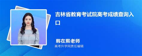 吉林省教育考试院高考成绩查询系统入口（附网址） - 长春本地宝