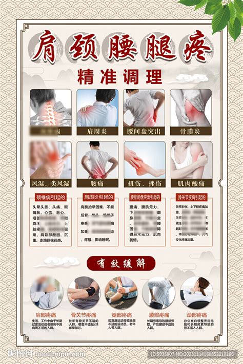肩颈腰腿疼设计图__海报设计_广告设计_设计图库_昵图网nipic.com