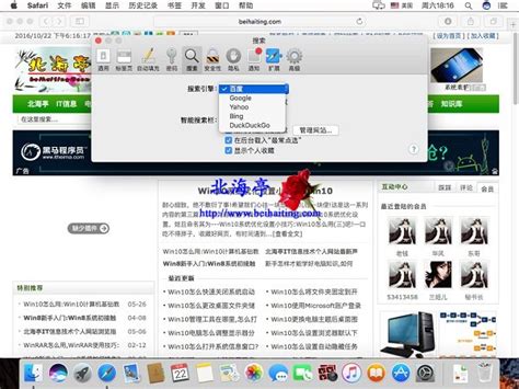 怎么更改Mac Safari浏览器默认搜索引擎?_北海亭-最简单实用的电脑知识、IT技术学习个人站