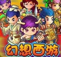 《幻想西游》7月17日开服公告_幻想西游 - 星游戏平台