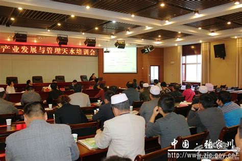 全省清真食品产业发展与管理天水培训会在张川召开(图)--天水在线
