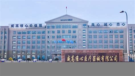 北京威海企业商会