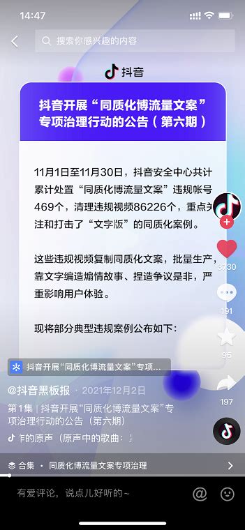 抖音加强同质化内容惩治力度 怎么解决内容同质化问题？-猫尼科技