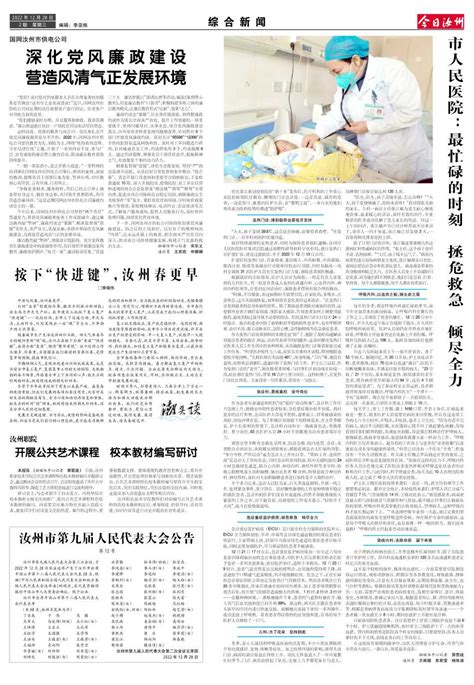 汝州市第九届人民代表大会公告-xpaper全媒体电子报刊系统