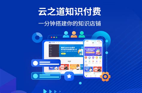 云之道知识付费独立版 - 应用详情 - 人人商城旗下应用服务市场