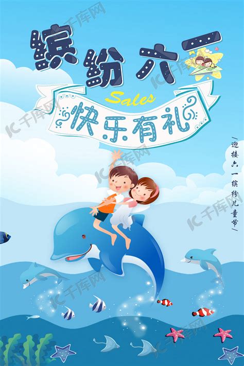 海报：“”六一“儿童节 童心不放假-宁夏新闻网
