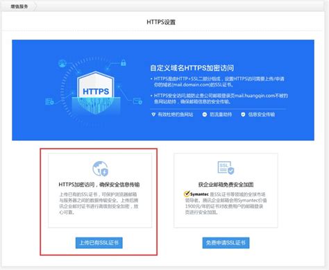 腾讯企业邮箱支持自定义域名的HTTPS加密访问-深圳神州通达网络 ...