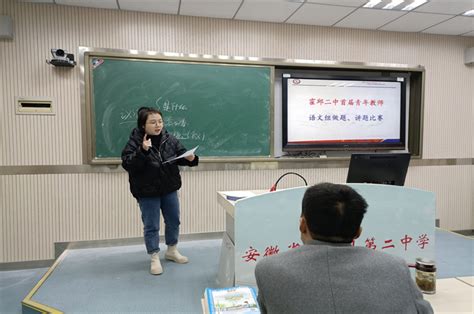 霍邱二中举办首届青年教师讲题比赛_霍邱县人民政府