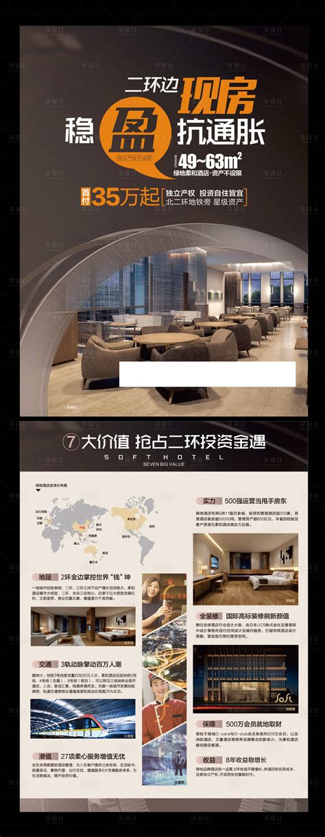 高端品质酒店公寓单页AI广告设计素材海报模板免费下载-享设计