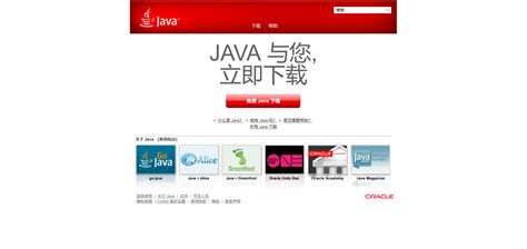 java的官方网站
