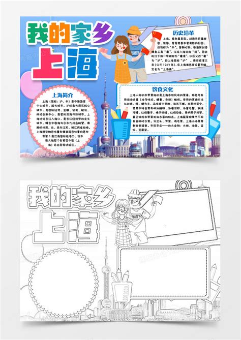 我的家乡南京介绍小报手抄报WORD模版模板下载_小报_图客巴巴