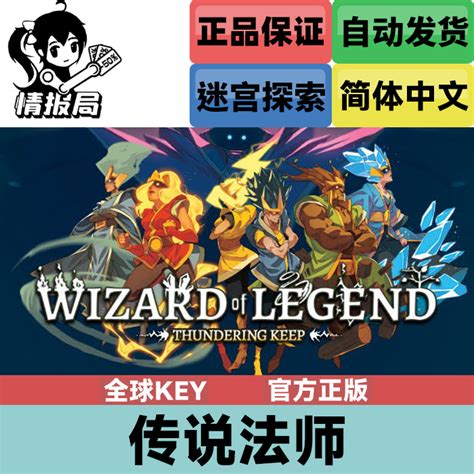 PC正版Steam游戏 传说法师 全球key 国区激活码 Wizard of Legend-淘宝网