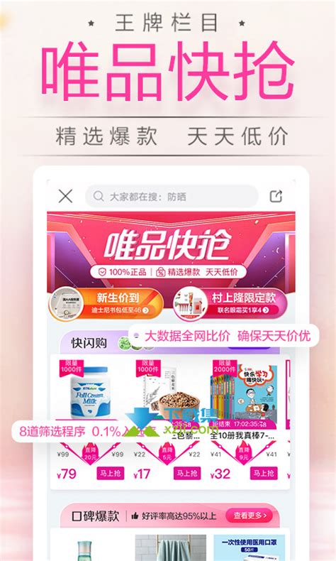 唯品会app下载-唯品会(品牌特卖平台)v9.20.3安卓版-下载集