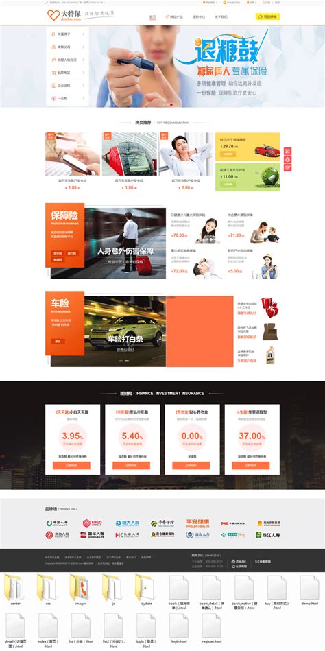 橙色的大特保保险商城网站html模板_墨鱼部落格