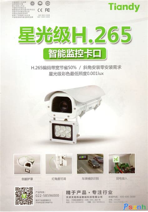 天地伟业 TC-C55KST-SJ/2.8mmV2.0 500万防拥挤摄像机 销售单位：台