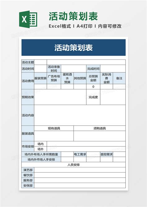 活动策划表Excel模板下载_熊猫办公
