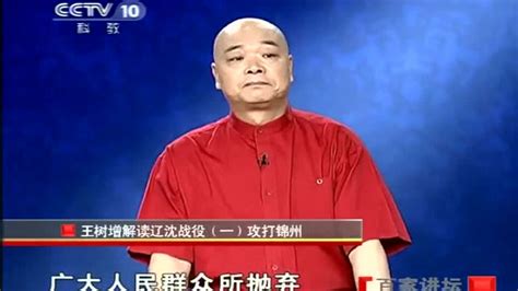 百家讲坛_王树增解读辽沈战役全5讲_腾讯视频
