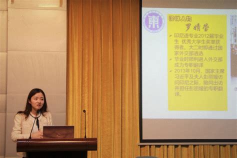 【学院风采】外交部在东语学院举行专场宣讲会 -广东外语外贸 ...