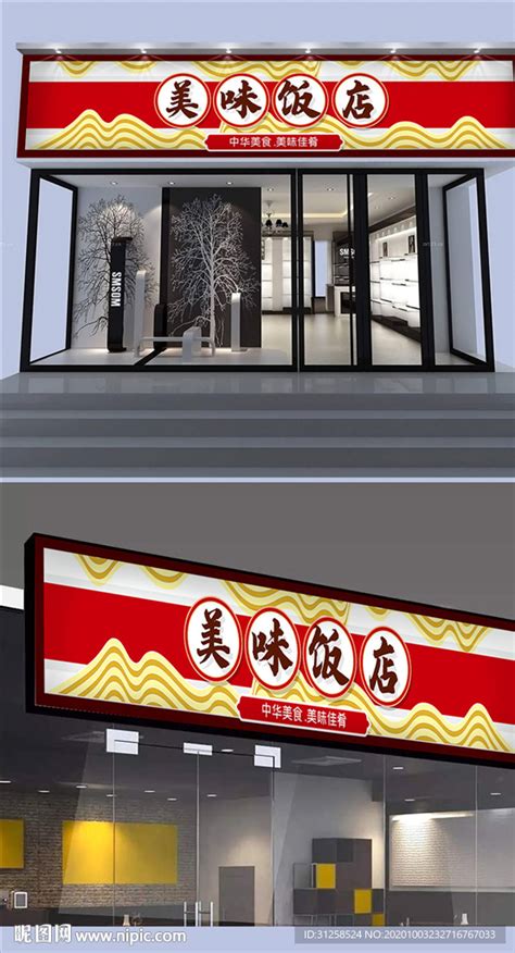 饭店门头图片