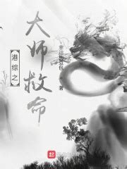 《港综之奋斗》小说在线阅读-起点中文网