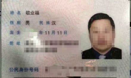 敬业福身份证图片曝光 中国最牛身份证大全_娱乐_环球网