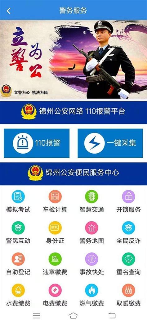 锦州通app最新版本软件截图预览_当易网