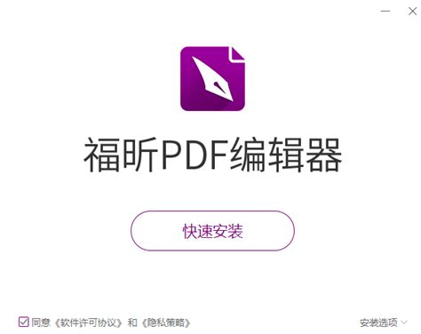 福昕PDF编辑器怎么给PDF文件添加水印_360新知