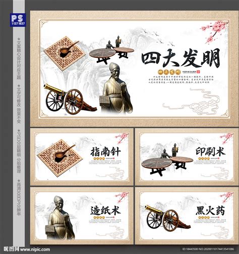 四大发明宣传展板图片下载_红动中国