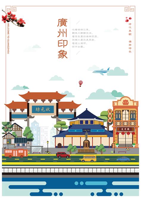 广州旅游海报背景图片下载_3937x2362像素JPG格式_编号15of9wp3z_图精灵