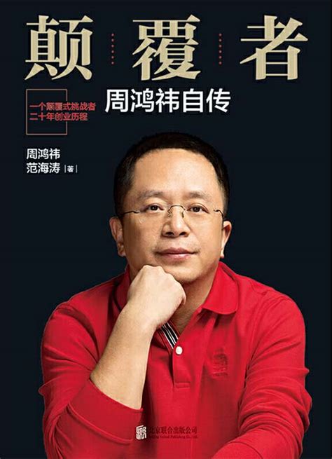 周鸿祎：初创公司快速成长的四步走战略__财经头条