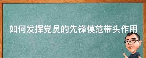 做好党员，积极发挥模范带头作用-黄泽华 - 武汉东湖学院文法学院学生第一党支部 - 思政网育人号