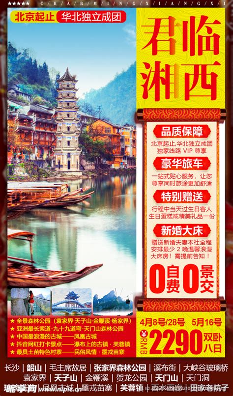 湖南旅游 设计 设计图__海报设计_广告设计_设计图库_昵图网nipic.com