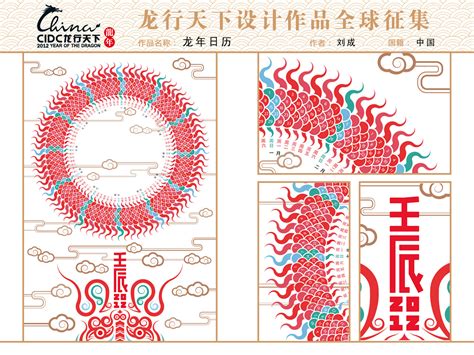 龙年日历 The Calendar of Chinese Dragon Year|其他|文案/策划|AMLINGCHEN - 原创作品 - 站 ...