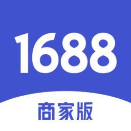 1688商家版app下载-阿里巴巴1688商家下载v1.4.1 官方安卓版-安粉丝手游网