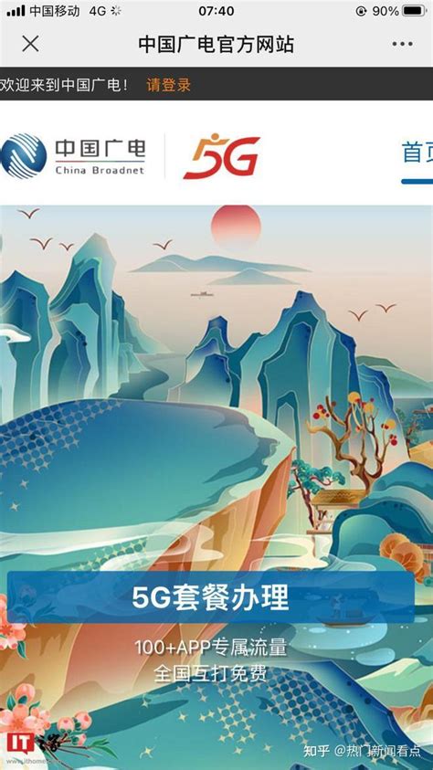 中国广电5G官网10099正式上线 - 知乎