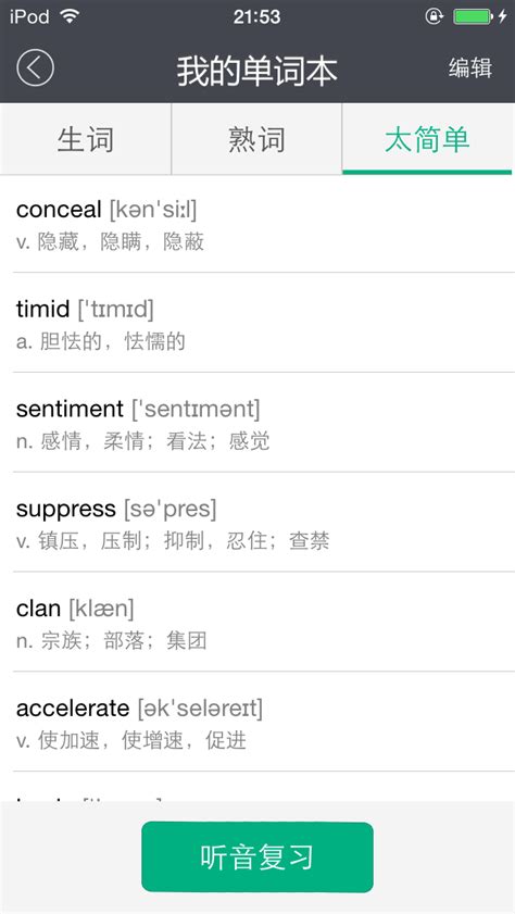 英语口语app有哪些 可以学英语口语的软件下载推荐_豌豆荚