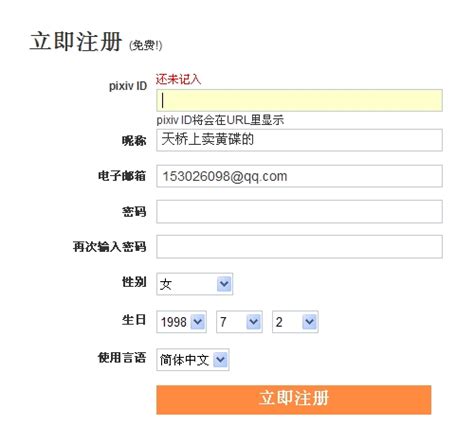 pixiv账号注册网页入口
