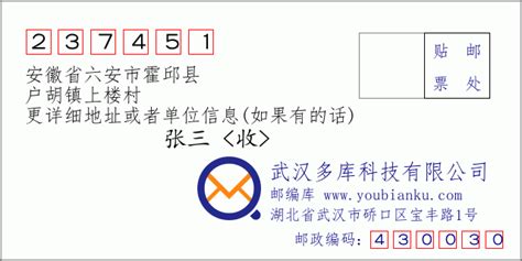 237451：安徽省六安市霍邱县 邮政编码查询 - 邮编库 ️