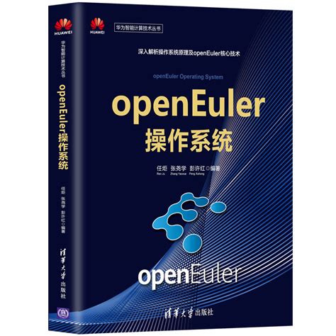 求电子书《openEuler操作系统 》.pdf - 『悬赏问答区』 - 吾爱破解 - LCG - LSG |安卓破解|病毒分析|www ...