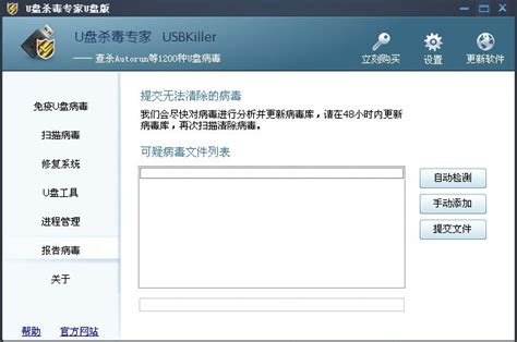 USBKiller U盘专家之功能使用全解析