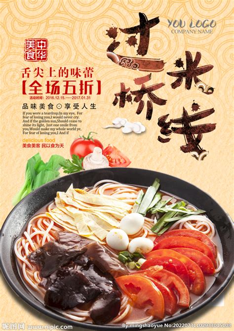 砂锅米线美食广告海报_红动网