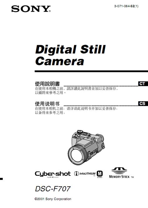 索尼dsc-f77说明书-Sony索尼DSC-F77数码相机使用指南pdf格式中文手册-东坡下载