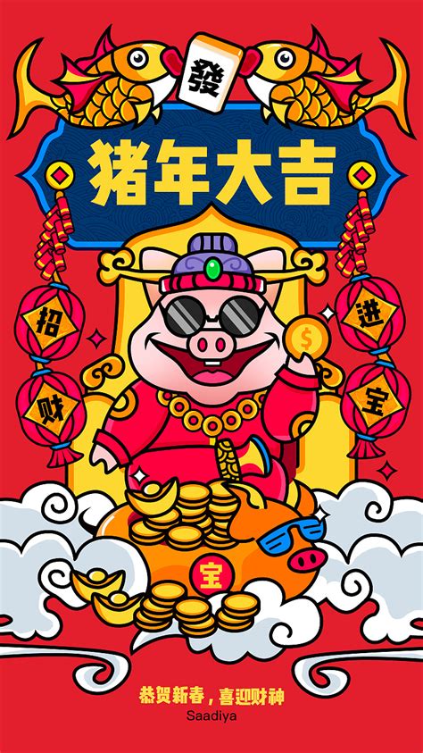 2019猪年大吉|插画|商业插画|大魔文 - 原创作品 - 站酷 (ZCOOL)