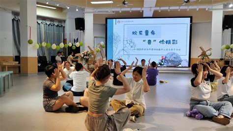专业示范 共同成长 市第四幼教中心在江北实幼望江园区开展公开课观摩活动