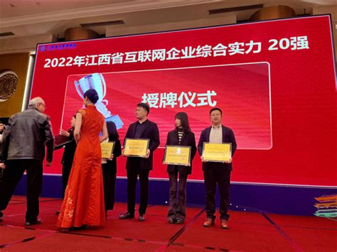 重磅表彰！江西互联网20强企业和最具创新型企业榜单发布 - 中国日报网