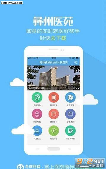 楚雄州人民医院手机客户端-楚雄州人民医院app下载-乐游网安卓下载